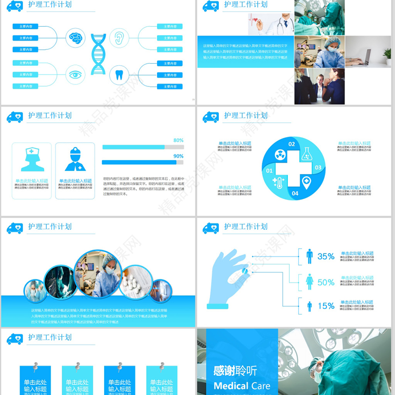 护理医学医疗医院成果汇报PPT模板