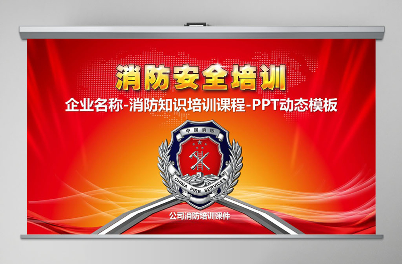 消防安全图片知识培训讲座ppt