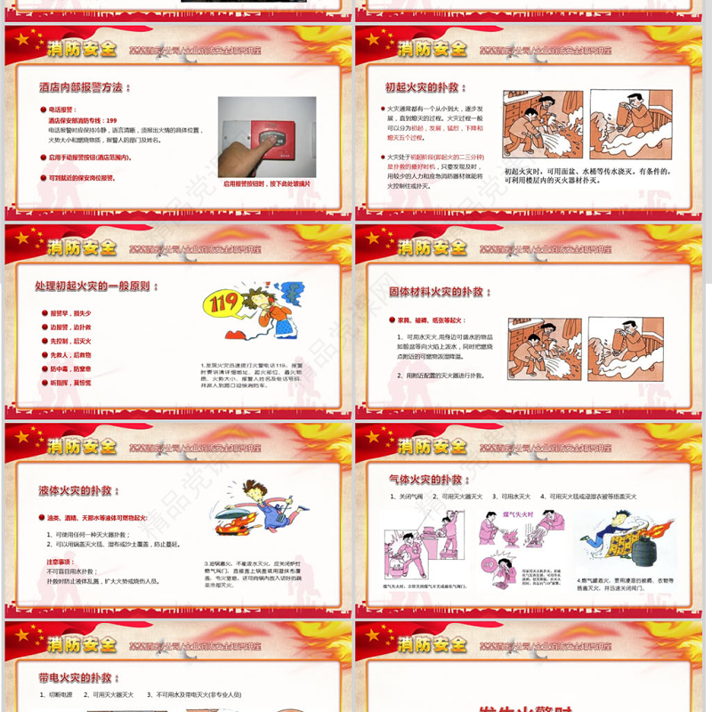 消防安全图片知识培训讲座ppt