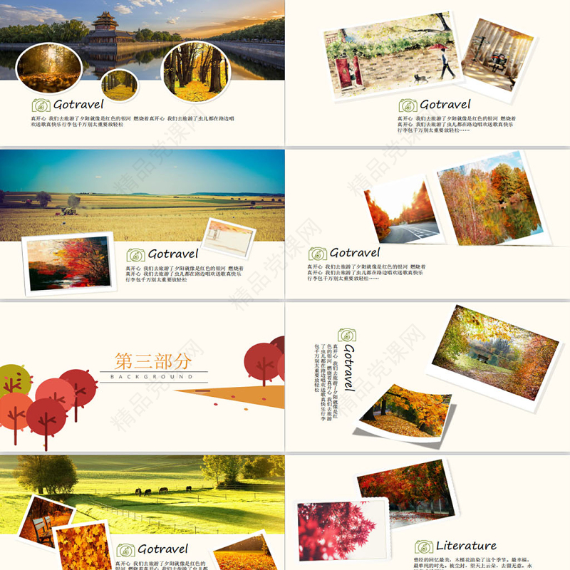 唯美秋季旅游攻略纪念册电子相册ppt模板