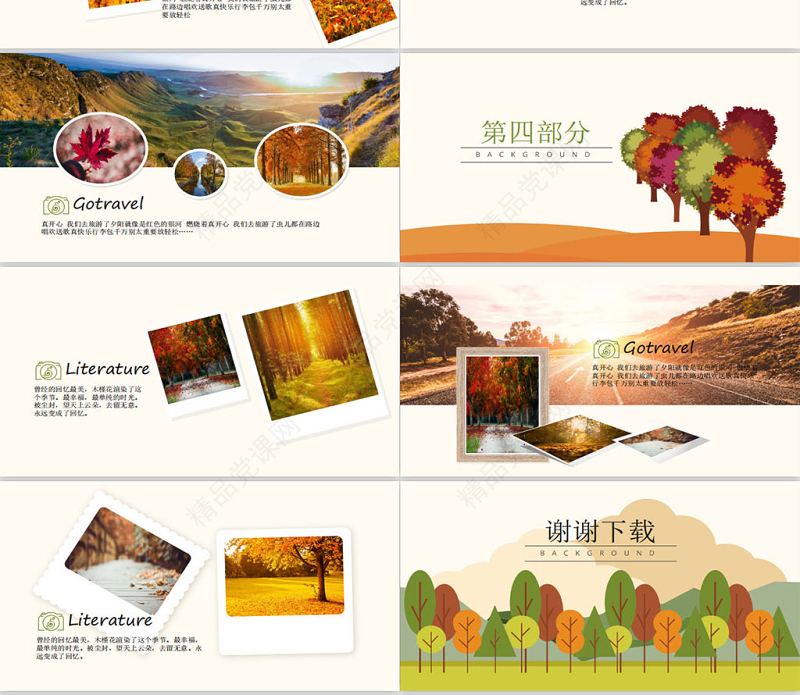 唯美秋季旅游攻略纪念册电子相册ppt模板