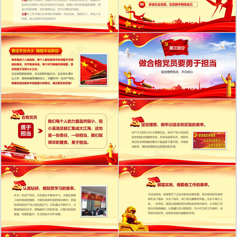 心怀责任勇于担当喜迎十九大党员党课PPT——含讲稿