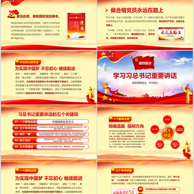 心怀责任勇于担当喜迎十九大党员党课PPT——含讲稿