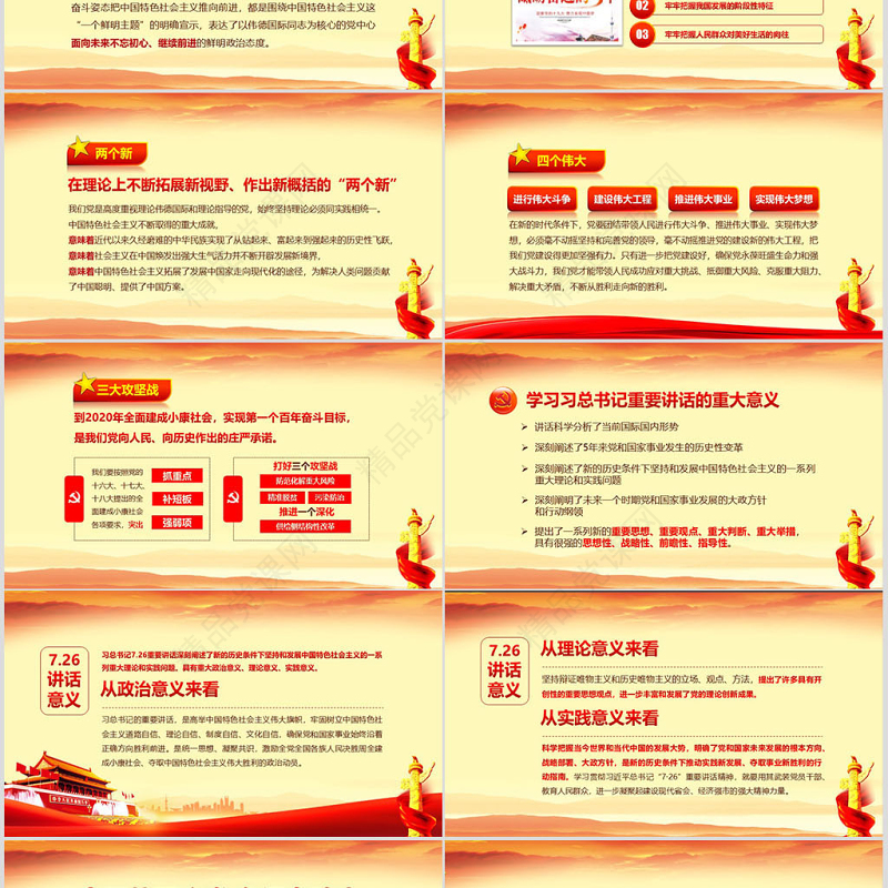 心怀责任勇于担当喜迎十九大党员党课PPT——含讲稿