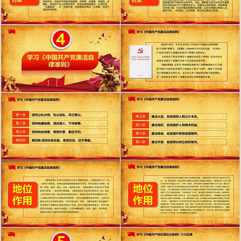 新时代党风廉政建设PPT-含讲稿