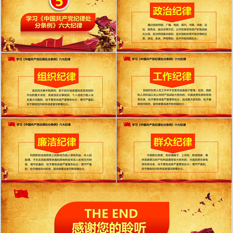 新时代党风廉政建设PPT-含讲稿