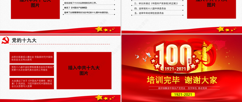 原创中国共产党党史建党100周年党课学习ppt-含讲稿