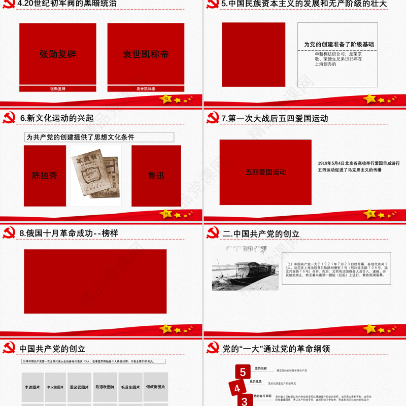 原创中国共产党党史建党100周年党课学习ppt-含讲稿