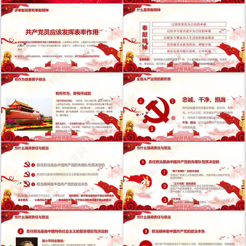 立足岗位讲奉献勇于担当比作为党课PPT新-含讲稿