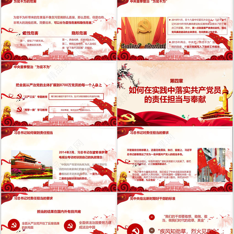 立足岗位讲奉献勇于担当比作为党课PPT新-含讲稿