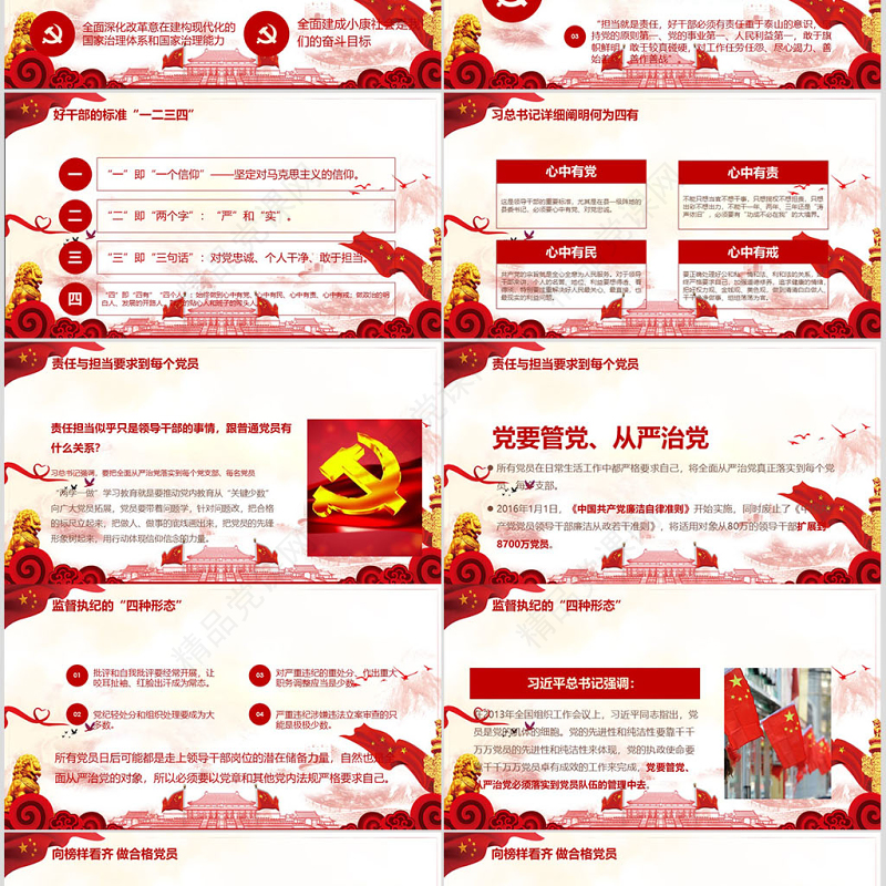 立足岗位讲奉献勇于担当比作为党课PPT新-含讲稿