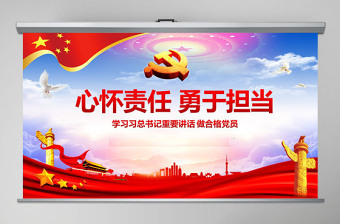 2024党章党课ppt微盘下载