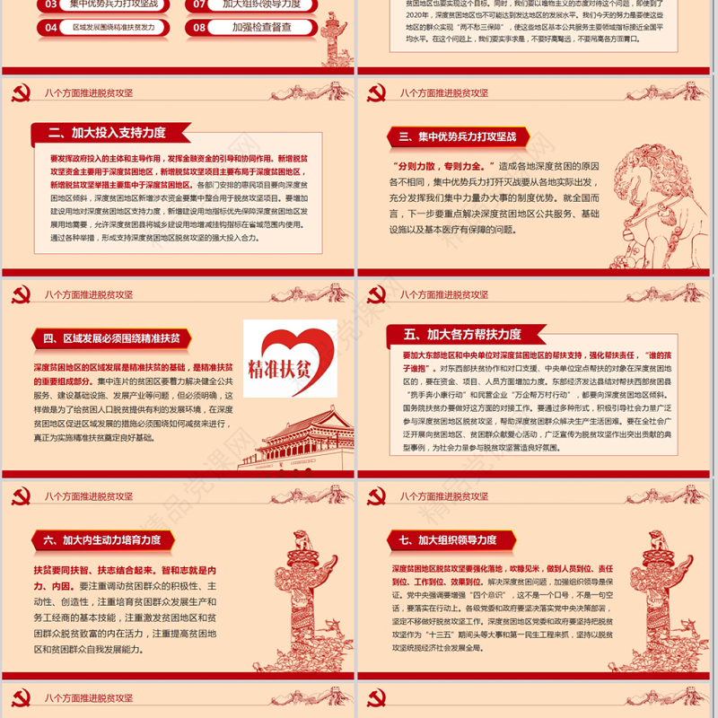 精准扶贫精准脱贫坚决打赢脱贫攻坚战PPT