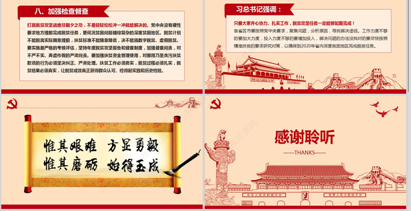 精准扶贫精准脱贫坚决打赢脱贫攻坚战PPT