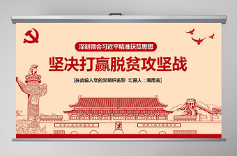 2024大数据与精准扶贫ppt