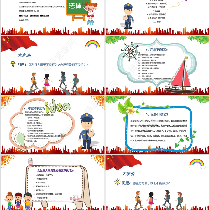 国家宪法日青少年法制教育PPT未成年法律教育ppt