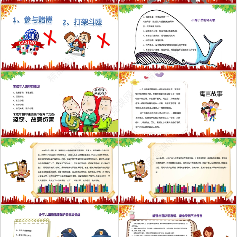 国家宪法日青少年法制教育PPT未成年法律教育ppt