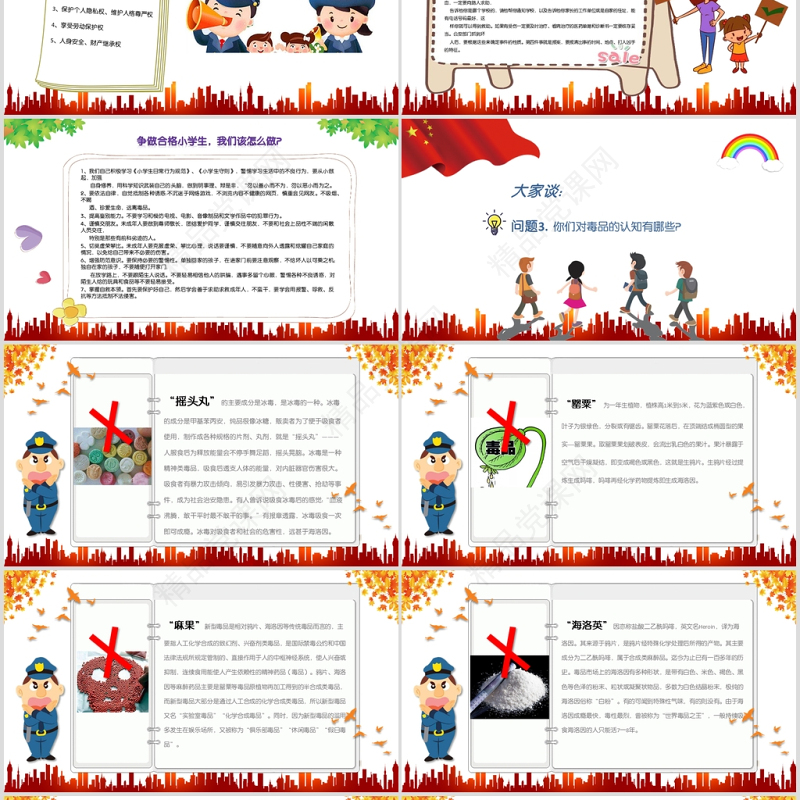 国家宪法日青少年法制教育PPT未成年法律教育ppt