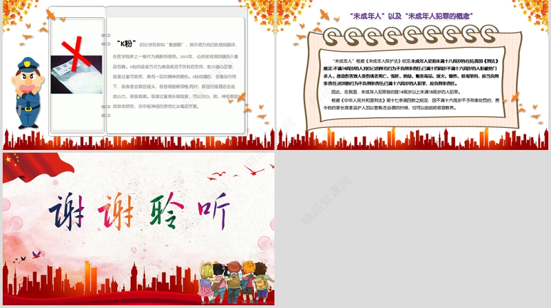 国家宪法日青少年法制教育PPT未成年法律教育ppt