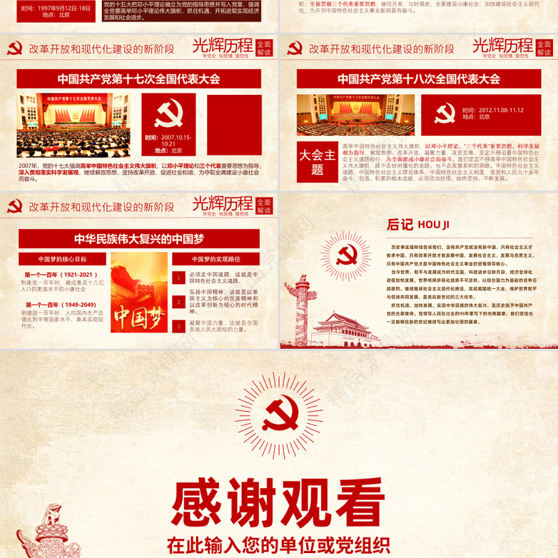 光辉的历程中国共产党党史党课学习ppt模板——含讲稿
