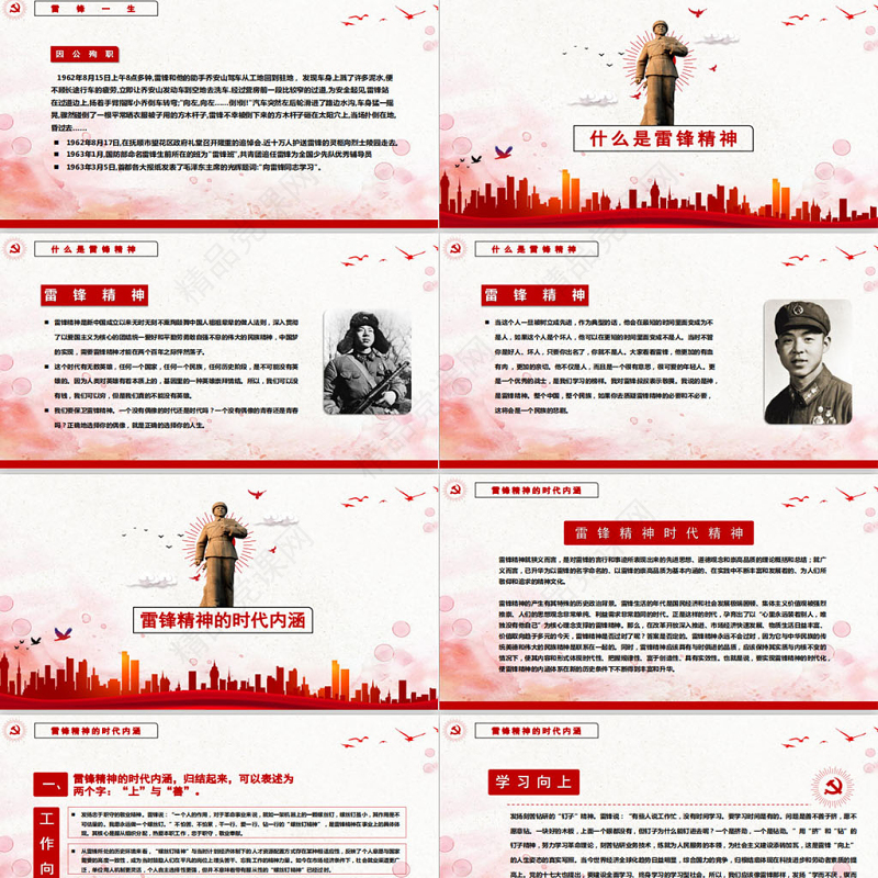 学习雷锋精神争当文明先锋PPT