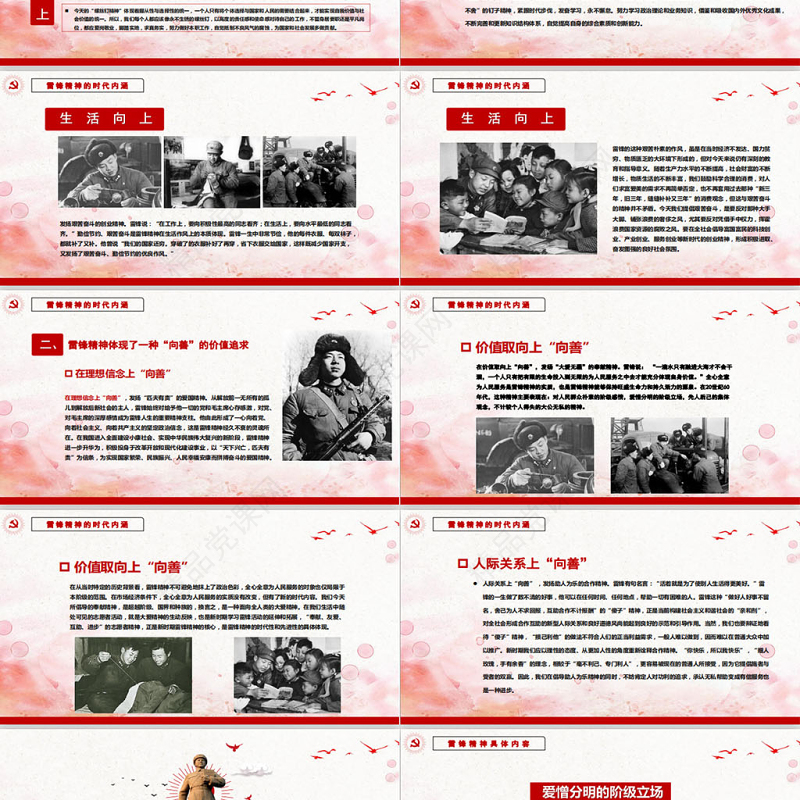 学习雷锋精神争当文明先锋PPT