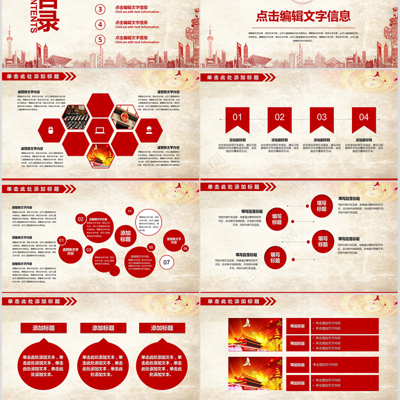 聚焦十九届三中全会动态PPT模板