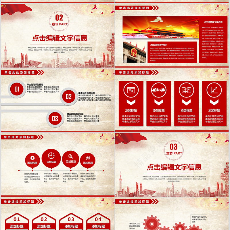 聚焦十九届三中全会动态PPT模板