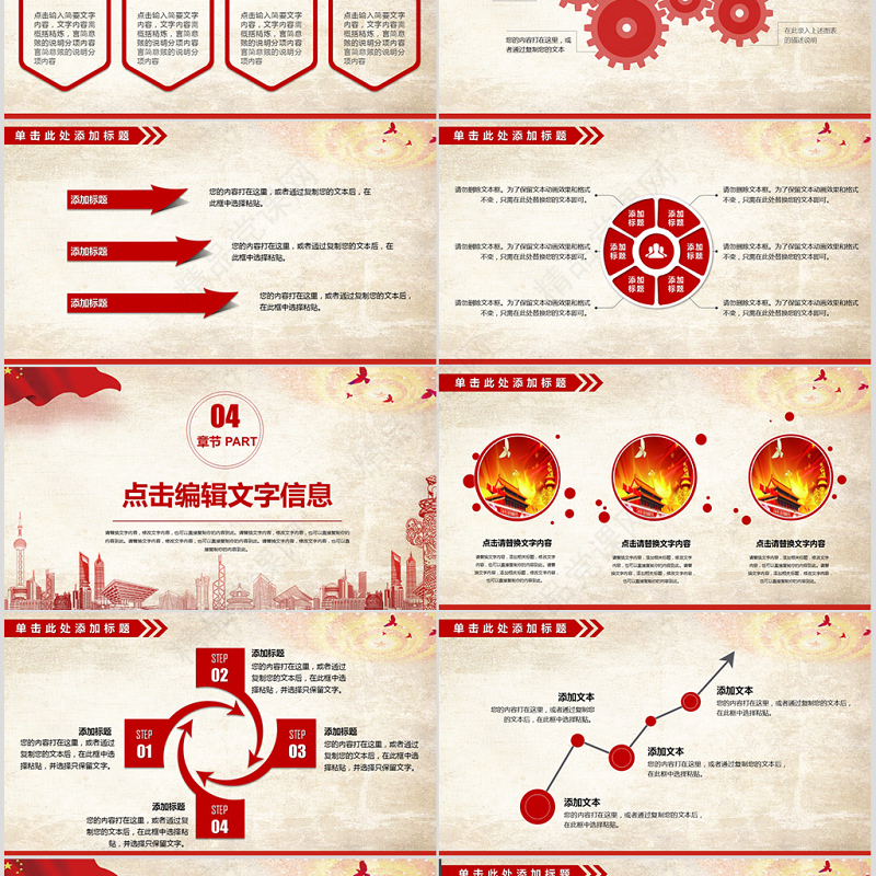 聚焦十九届三中全会动态PPT模板