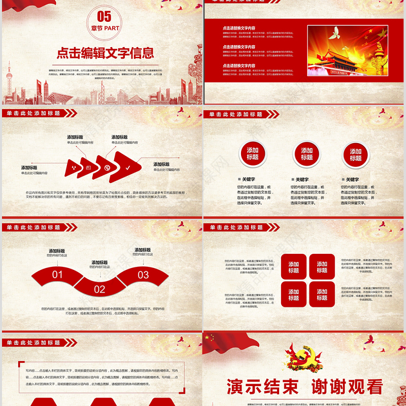 聚焦十九届三中全会动态PPT模板