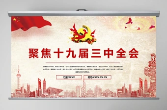 2025银行学习贯彻党的二十届三中全会精神专题宣讲提纲讲稿+PPT