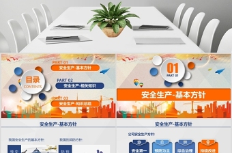 蓝橙色简约微立体安全生产培训课件PPT模板