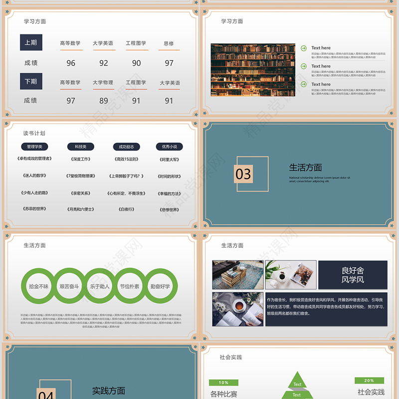 大气学术大学生研究生国家奖学金申请PPT模板