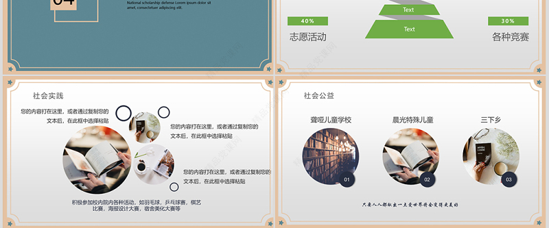 大气学术大学生研究生国家奖学金申请PPT模板