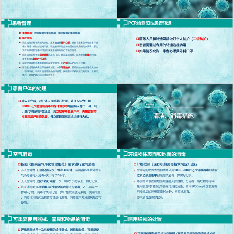 新型冠状病毒感染的肺炎医院感染预防与控制PPT