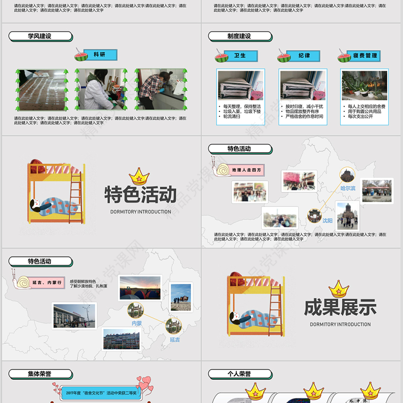 精品创意寝室文化节优秀宿舍评选PPT模板