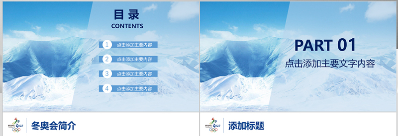  北京冬奥会滑雪运动动态PPT模板