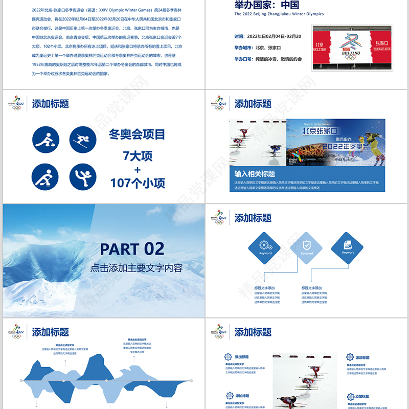  北京冬奥会滑雪运动动态PPT模板