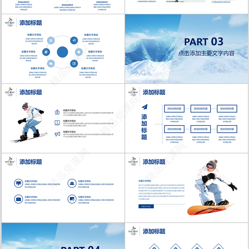  北京冬奥会滑雪运动动态PPT模板