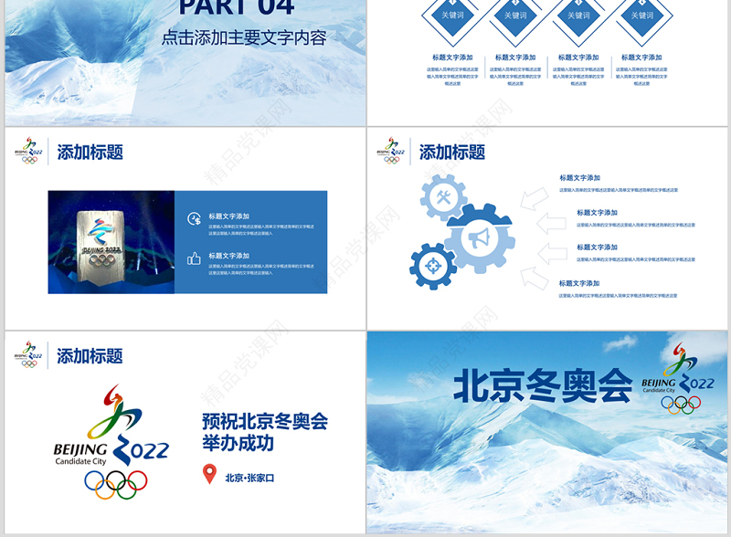  北京冬奥会滑雪运动动态PPT模板