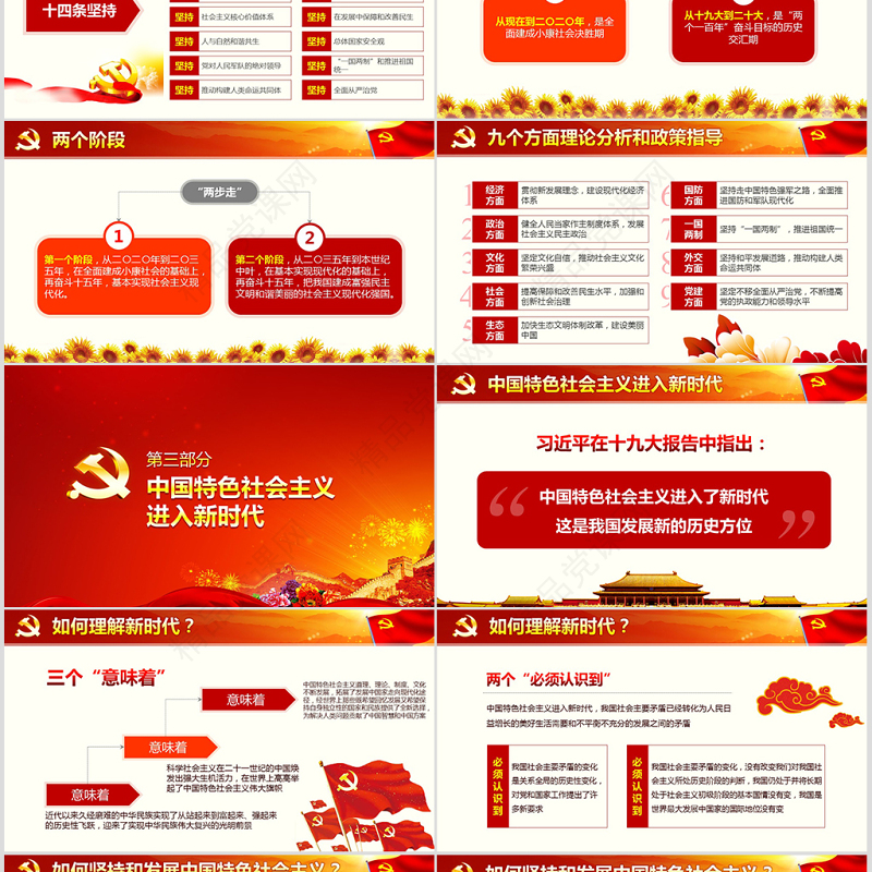 党的十九大报告PPT模板学习19大精神