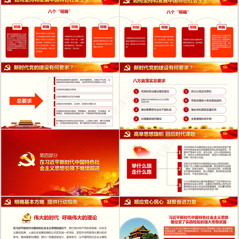 党的十九大报告PPT模板学习19大精神