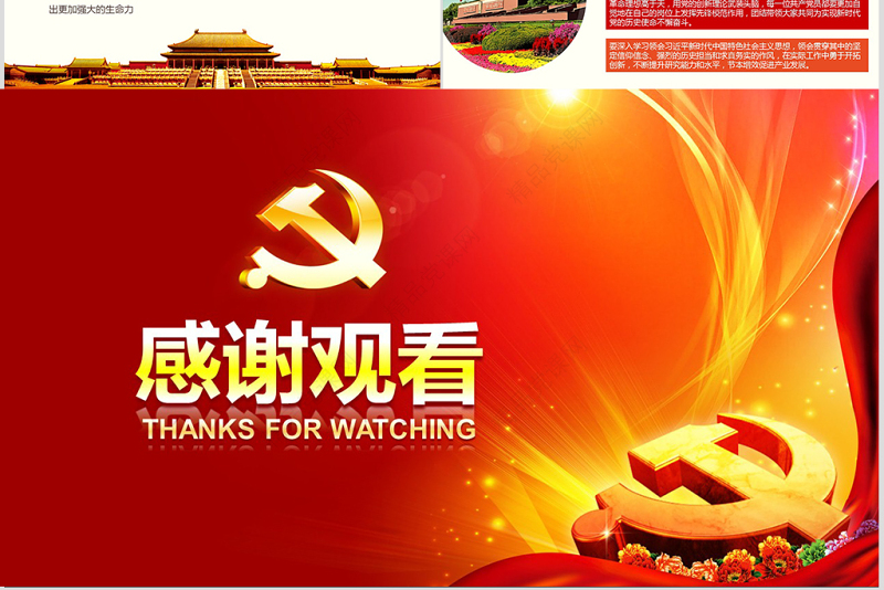 党的十九大报告PPT模板学习19大精神