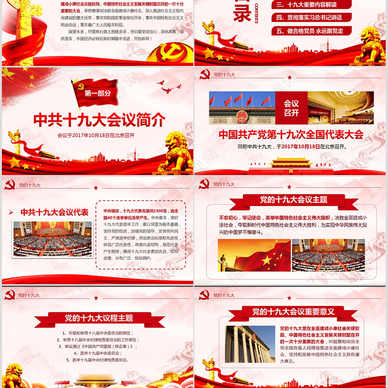 聚焦党的十九大