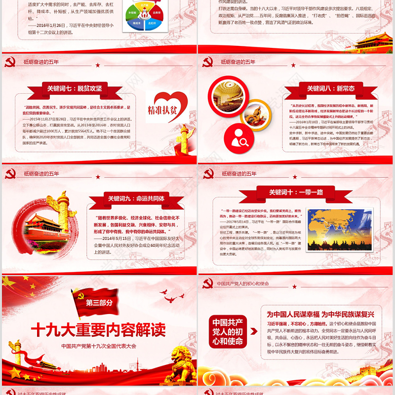 聚焦党的十九大