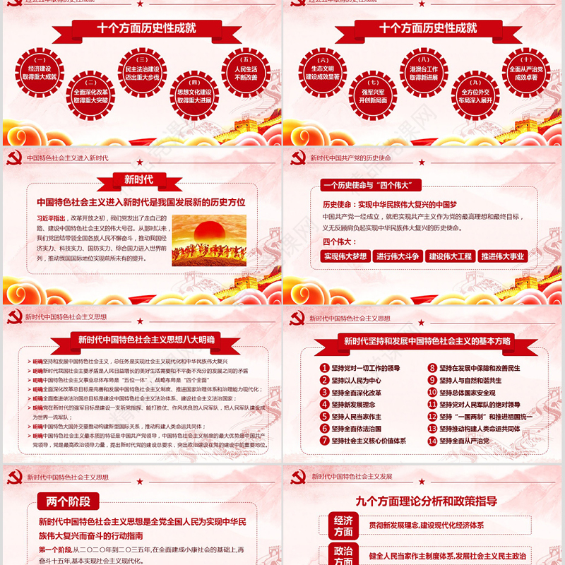 聚焦党的十九大