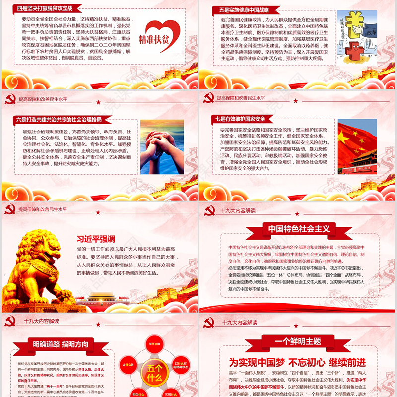 聚焦党的十九大