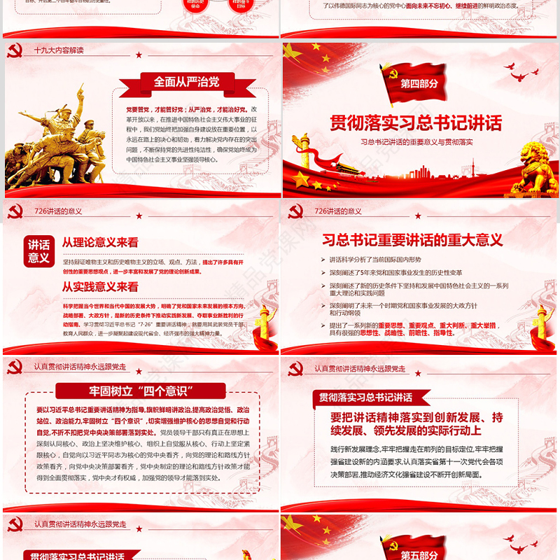 聚焦党的十九大