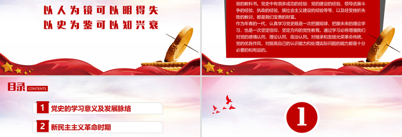 中国共产党中共党史党支部党课学习PPT