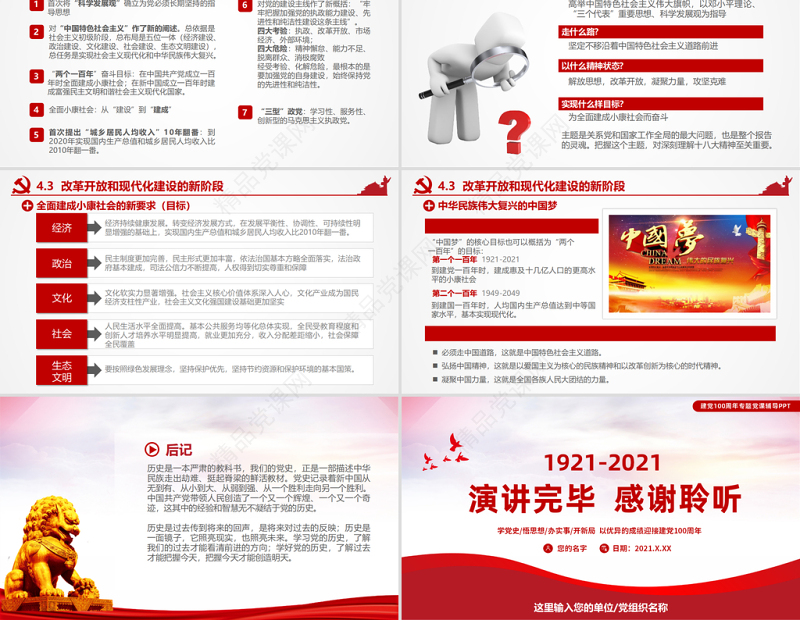 中国共产党中共党史党支部党课学习PPT